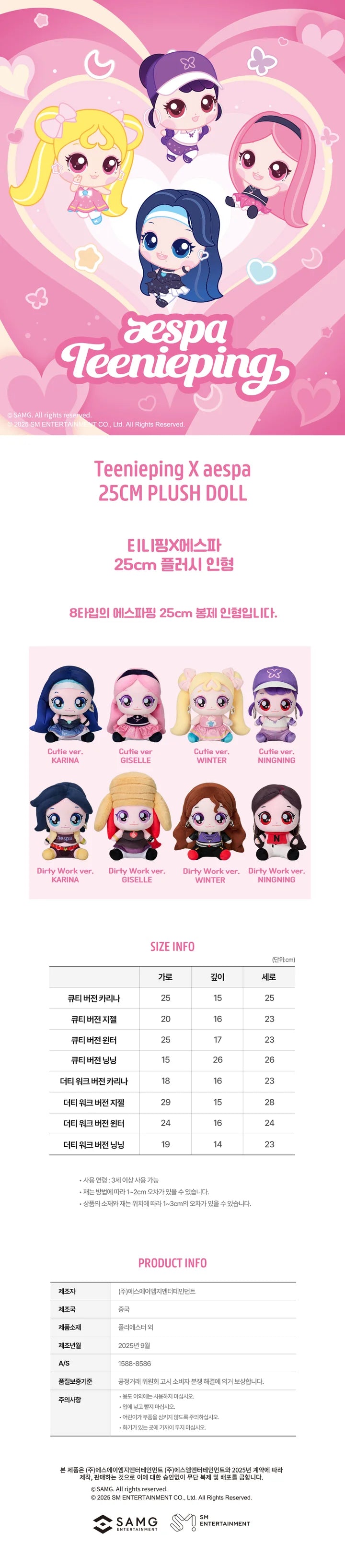 aespa x Teeniping official MD 25 cm Plush Doll [Cutie ver]