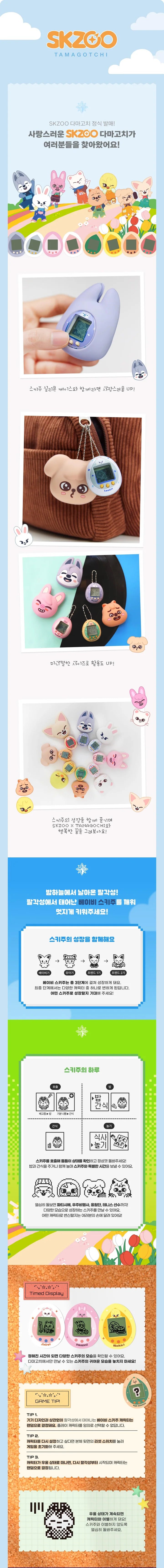 Stray Kids SKZOO TAMAGOTCHI & CASE SET