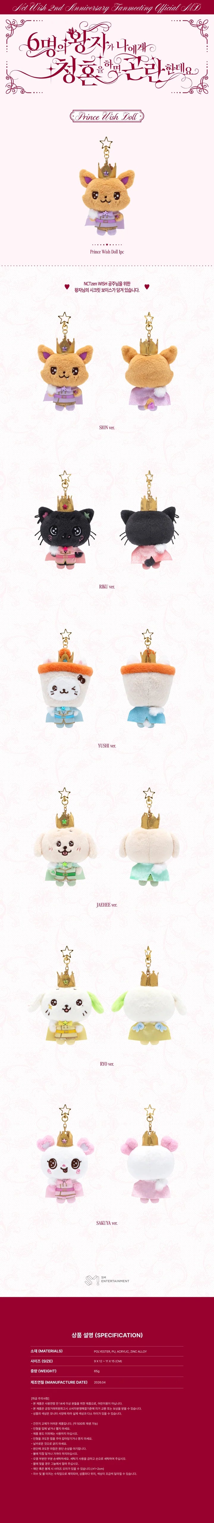 NCT WISH 2026 Fanmeeting Official MD PRINCE WISH DOLL