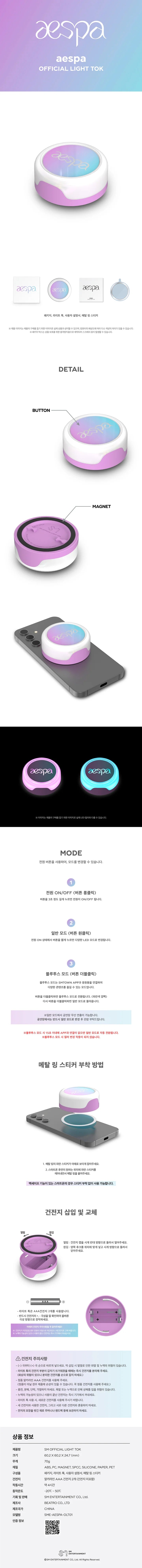 aespa Official Light Tok (New Light)
