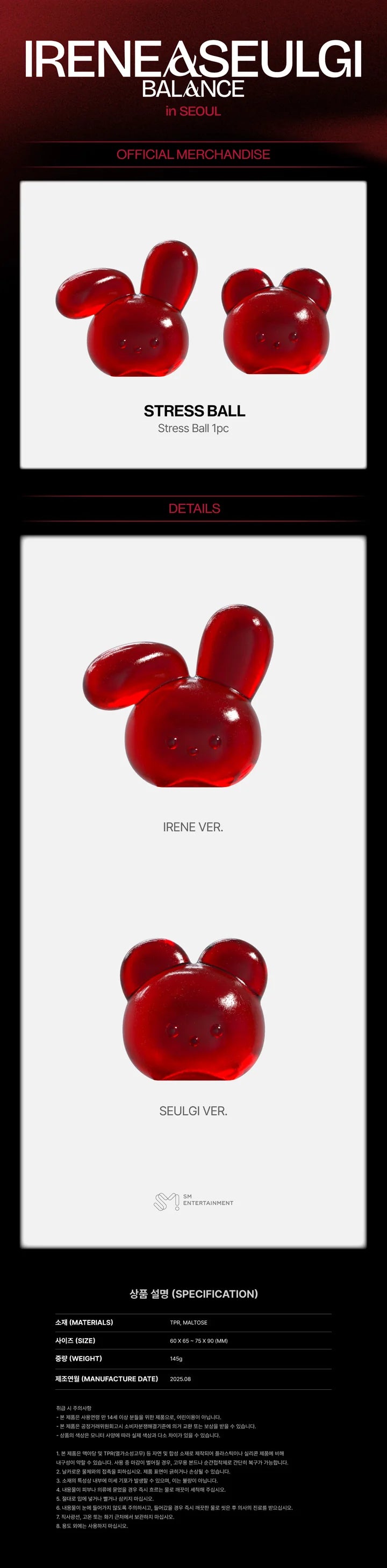 IRENE &amp; SEULGI (Red Velvet) BALANCE 2025 Concert Tour OFFICIAL MD STRESS BALL SET