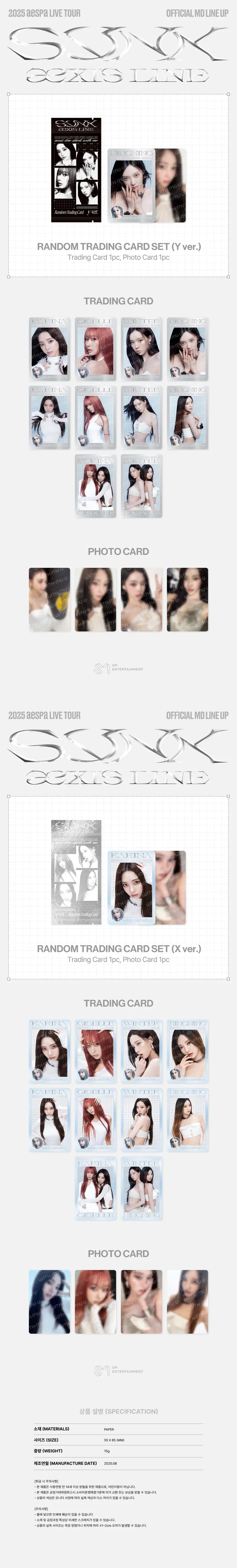 aespa SYNK : aeXIS LINE Official MD Random Trading Card Set