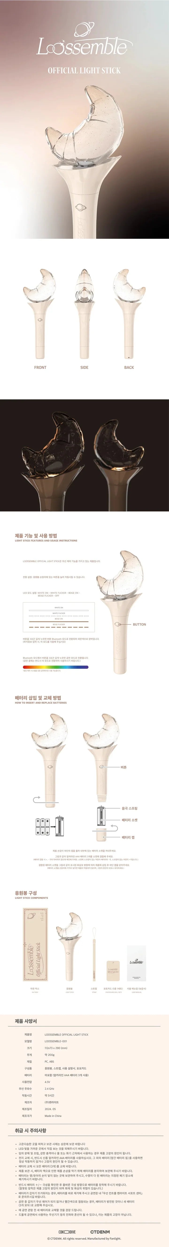 LOOSSEMBLE Official Lightstick