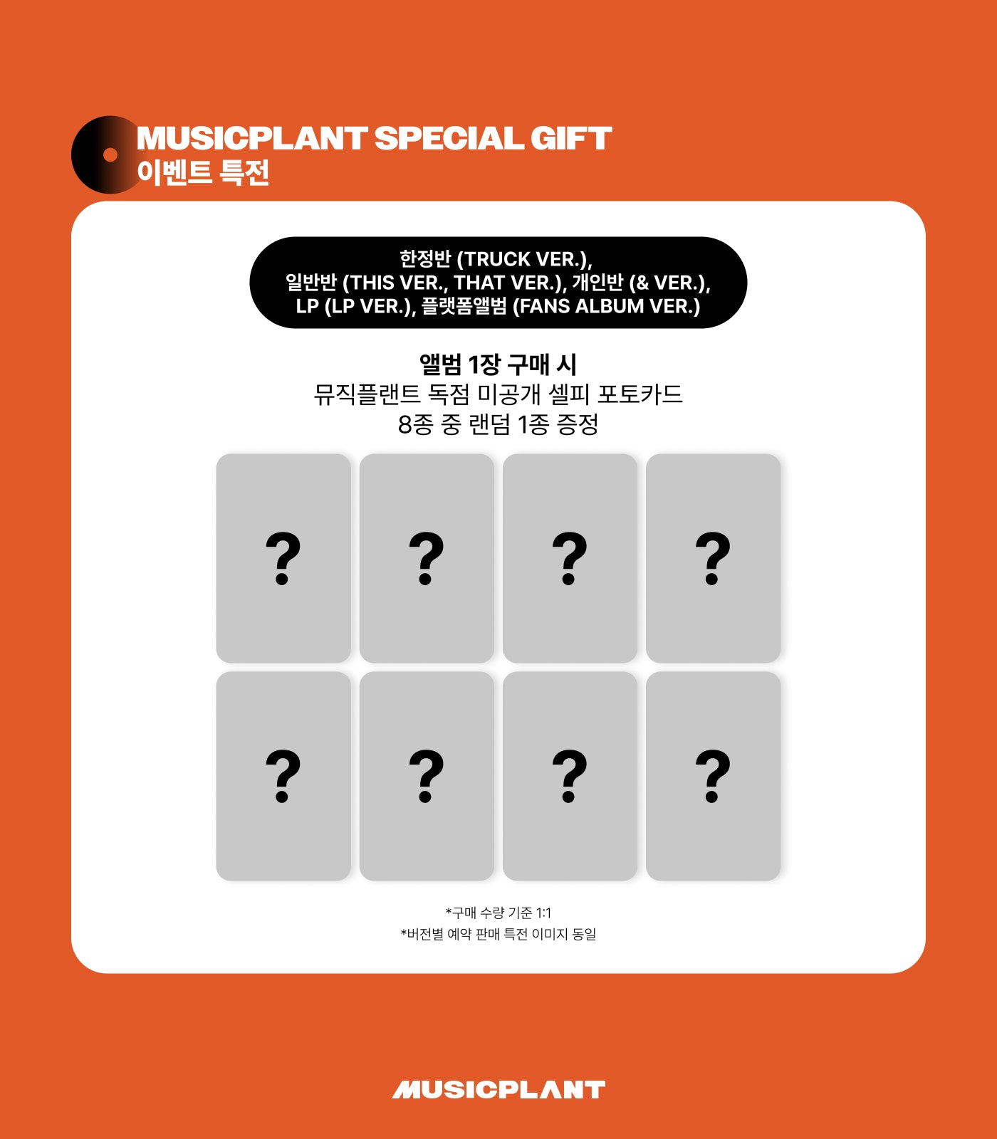 [PREORDER] Stray Kids mini album THIS & THAT Musicplant POB Photocard