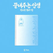 SOYEON (I-DLE) 1st Full Album What a Wonderful Life [집 ver]
