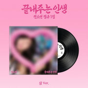 [PREORDER] SOYEON (I-DLE) 1st Full Album What a Wonderful Life [삶 / Limited ver]