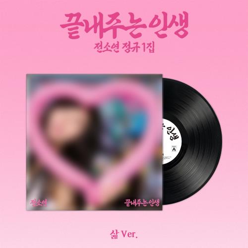 [PREORDER] SOYEON (I-DLE) 1st Full Album What a Wonderful Life [삶 / Limited ver]