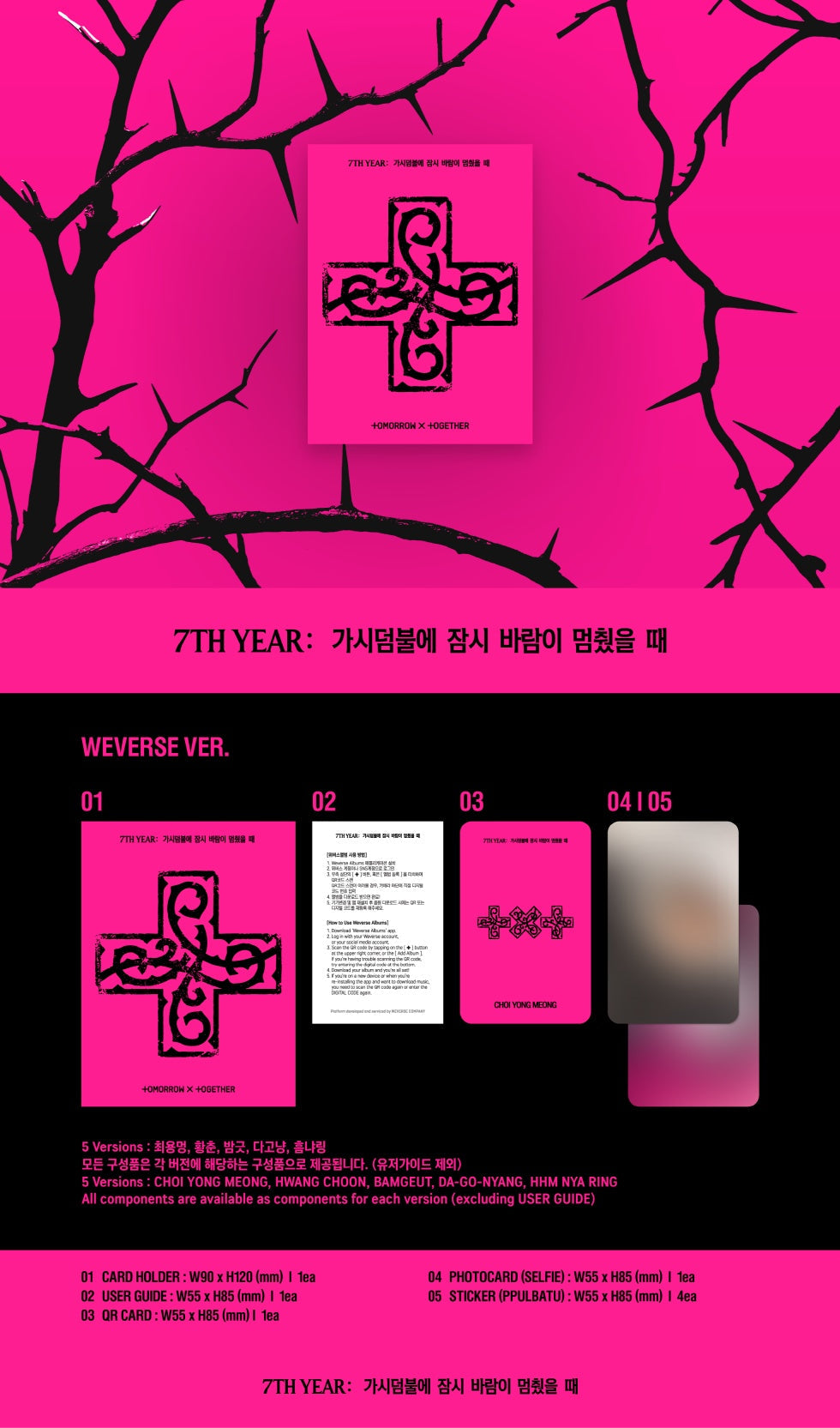 TXT 8th mini album 7TH YEAR: 가시덤불에 잠시 바람이 멈췄을 때 [Weverse Albums ver]
