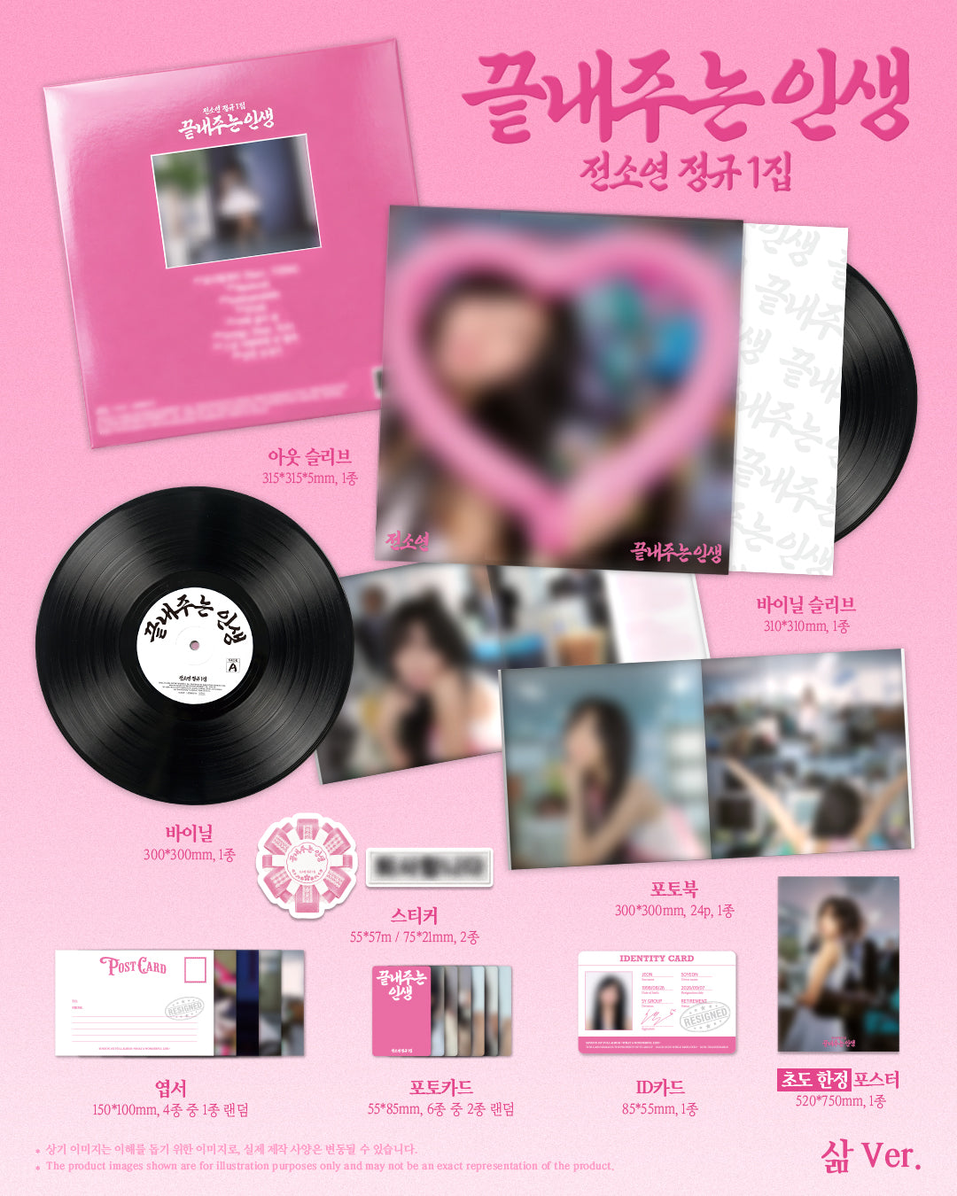 [PREORDER] SOYEON (I-DLE) 1st Full Album What a Wonderful Life [삶 / Limited ver]