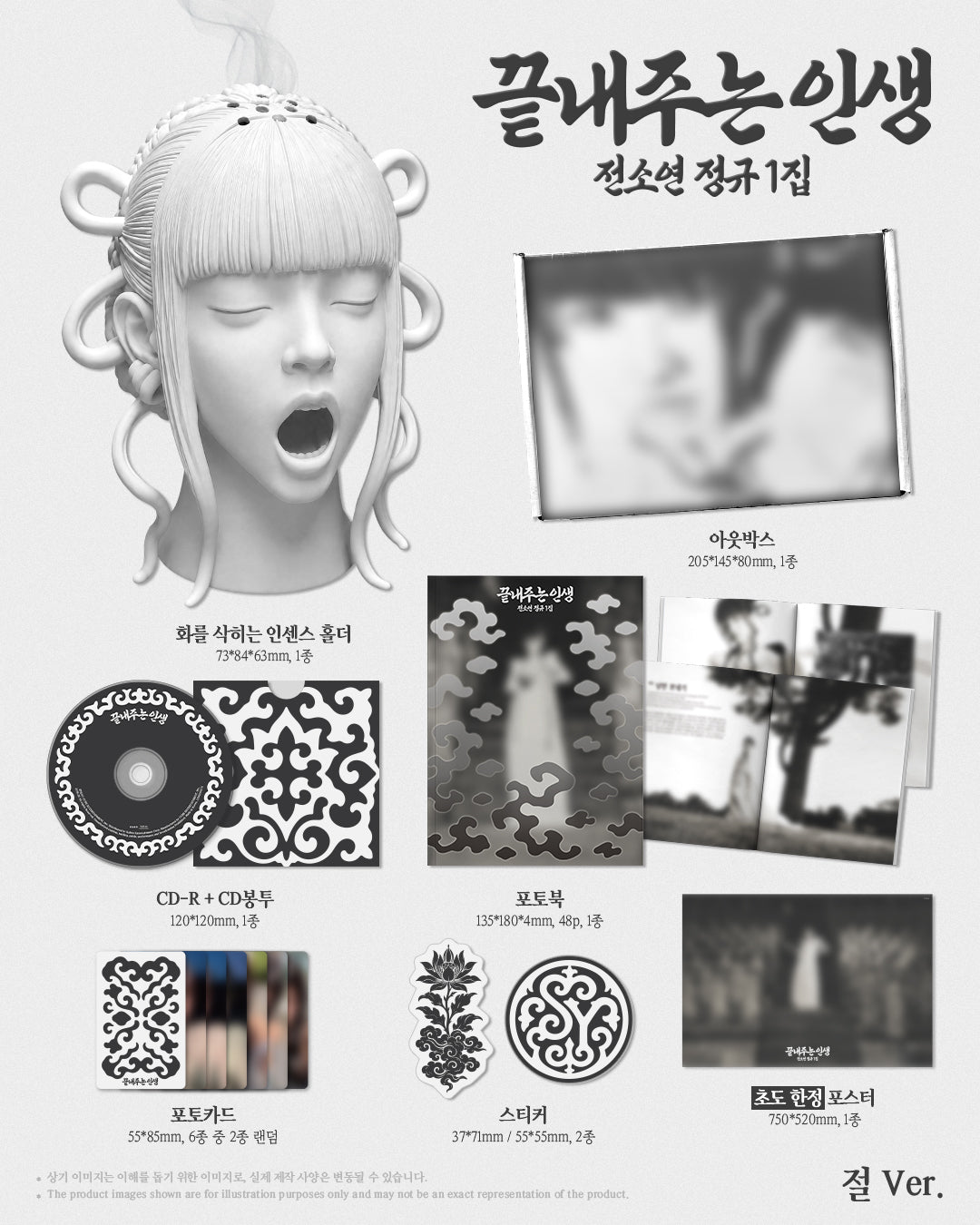 [PREORDER] SOYEON (I-DLE) 1st Full Album What a Wonderful Life [절 / Limited ver]