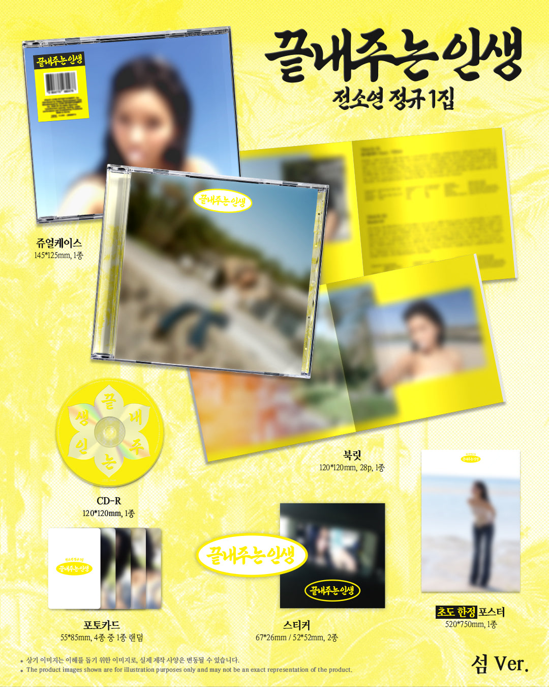 [PREORDER] SOYEON (I-DLE) 1st Full Album What a Wonderful Life [섬 ver]