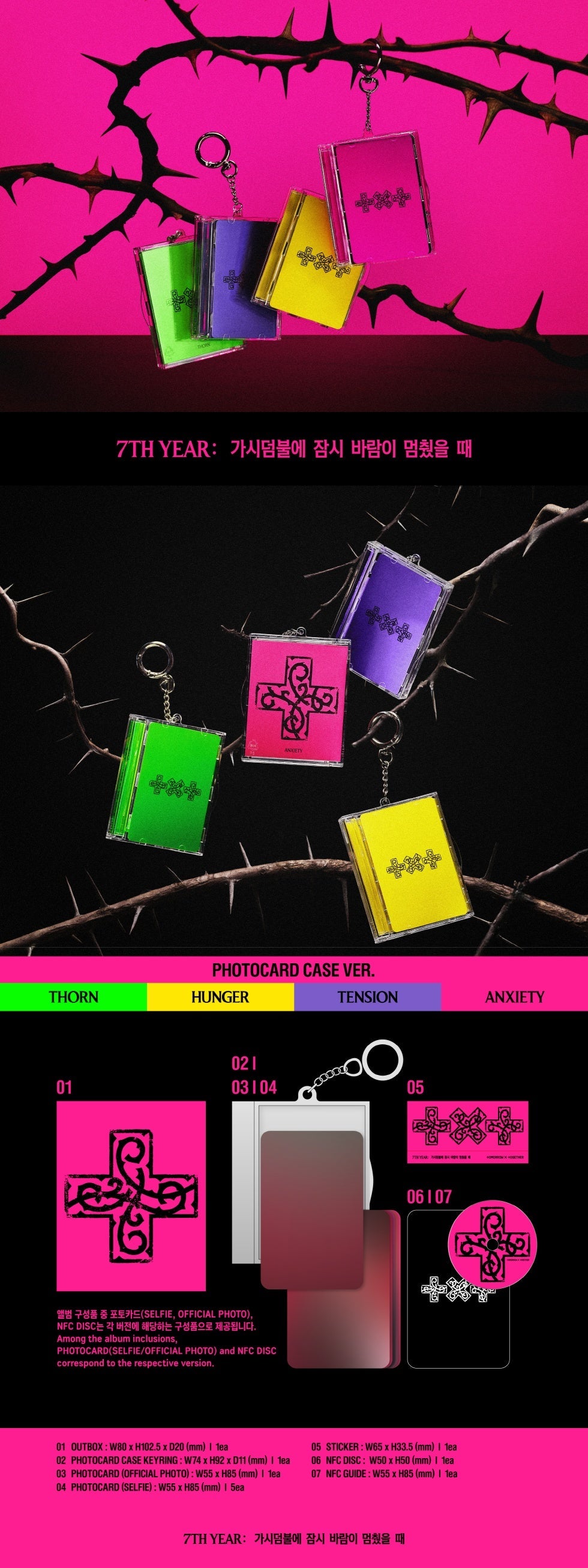 TXT 8th mini album 7TH YEAR: 가시덤불에 잠시 바람이 멈췄을 때 [Photocard Case ver]